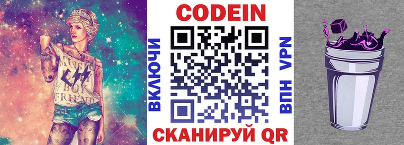 Кодеин напиток Lean (лин)  купить наркоту  Кирсанов 